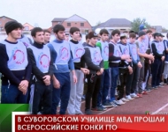 В суворовском училище МВД прошли Всероссийские гонки ГТО