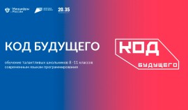 Школьники и студенты смогут бесплатно изучать ИИ в рамках проекта «Код будущего»