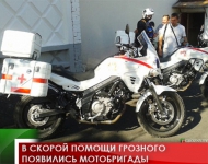 В скорой помощи Грозного появились мотобригады