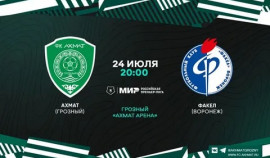 24 июля состоится матч ФК «Ахмат» - «Факел»