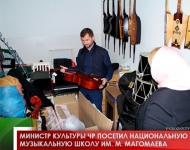 Министр культуры ЧР посетил Национальную музыкальную школу им. М. Магомаева