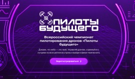 Более 55 тысяч молодых россиян подали заявки на участие в чемпионате «Пилоты будущего»| грозный, чгтрк
