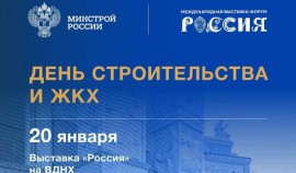На выставке-форуме «Россия» на ВДНХ проходит День строительства и ЖКХ