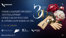 «Триколор» презентует пять спектаклей, вошедших в «Золотой фонд театральных постановок России»| грозный, чгтрк