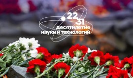 Десятилетие науки и технологий: Вклад регионов СССР в Великую Победу