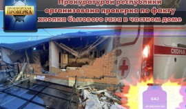 Прокуратура ЧР проверяет случай с взрывом бытового газа в Чечен-Ауле