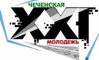 В Чечне стартовал Республиканский смотр-конкурс проектов «Чеченская молодежь XXI века»