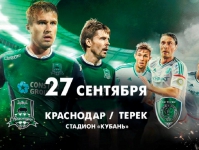 Краснодар примет сегодня гостей из  Грозного