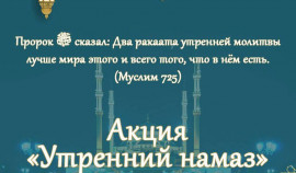 Министерство ЧР по делам молодёжи запускает акцию «Утренний намаз» в честь Рамадана