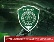 «Терек» готовится к матчу с «Кубанью»