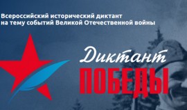 Международная акция «Диктант Победы» пройдет 29 апреля