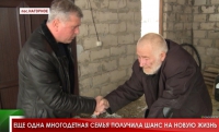 Еще одна многодетная семья получила шанс на новую жизнь 