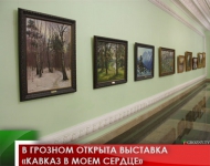 В Грозном открыта выставка «Кавказ в моем сердце»