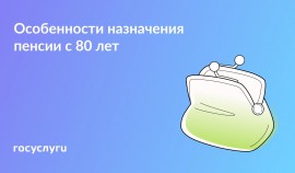 Двойная выплата и доплата: что получают пенсионеры с 80 лет в 2026 году