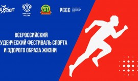 Всероссийский фестиваль студенческого спорта «УниверСпортФест» стартовал в Грозном| грозный, чгтрк