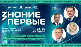 Участники марафона «Знание.Первые» в Грозном обсудят достижения атомной отрасли