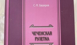 Книга С.-М. Баширова стала лучшей в конкурсе на лучшее издание в рамках фестиваля 