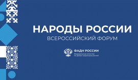 В ЦМТ Москвы состоится VI Всероссийский форум «Народы России»