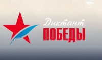 «Диктант Победы» в этом году пройдет в 75 странах
