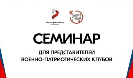 Всероссийский семинар «Диалоги с Героями» объединит лидеров военно-патриотического воспитания| грозный, чгтрк