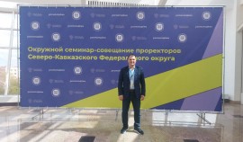 В Ставрополе проходит Окружное совещание проректоров по молодежной политике СКФО
