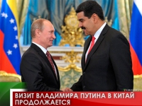Визит Владимира Путина в Китай продолжается
