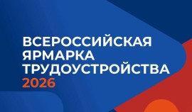 В Грозном пройдёт региональный этап Всероссийской ярмарки трудоустройства| грозный, чгтрк