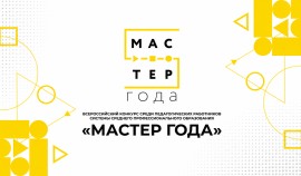 Итоги конкурса «Мастер года – 2026» подведут 2 октября