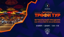 Winline Трофи Тур - на проспекте Эсамбаева в Грозном!