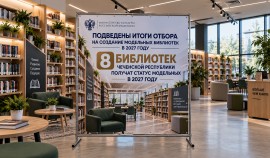 Восемь новых модельных библиотек появятся в Чеченской Республике в 2027 году