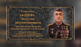 В Грозном переименуют улицу Социалистическую в честь Героя России Эседуллы Абачева
