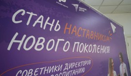 В ЧГПУ обсудили подготовку 450 советников директоров по воспитанию