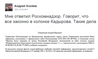 Роскомнадзор не нашел нарушений закона в статье  Кадырова о «шакалах»