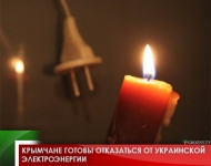 Крымчане готовы отказаться от украинской электроэнергии