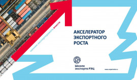 Команда ООО «Теплостройпроект-С» прошла второй модуль программы «Акселератор экспортного роста»