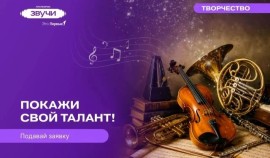 Открыта регистрация в федеральные музыкальные проекты «Движения Первых» на платформе «Звучи»| грозный, чгтрк