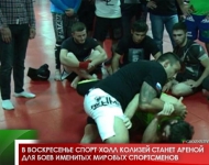 В воскресенье Спорт Холл Колизей станет ареной для боев именитых мировых спортсменов