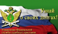 26 апреля Чечня примет участие во Всероссийской акции «Узнай о своих долгах!»