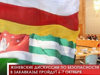 Женевские дискуссии по безопасности в Закавказье пройдут 6-7 октября