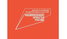 Корпорация МСП предоставит малому производственному бизнесу 4,5 млрд рублей