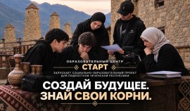 В Чеченской Республике стартует социально-образовательный проект для подростков| грозный, чгтрк