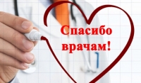 В Чеченской Республике состоялся флешмоб «Спасибо врачам!»