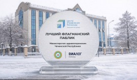 Минздрав ЧР одержал победу в номинации «Лучший флагманский госпаблик»| грозный, чгтрк
