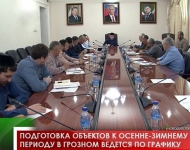 Подготовка объектов к осенне-зимнему периоду в Грозном ведется по графику