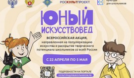 Всероссийская акция приглашает «Юных Искусствоведов» к участию