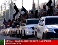 «ИГИЛ» - символ жестокости, насилия и нетерпимости 