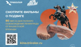 Как телезрители РФ отметят День полного освобождения Ленинграда и какие мероприятия пройдут в СПб