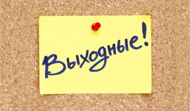 В марте и мае россиян ждут длинные выходные