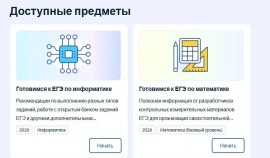 Подготовка к ЕГЭ становится доступнее: новый тренажёр на «Госуслугах»