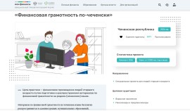 Чеченская Республика представила практику для старшего поколения на конкурс финансовой грамотности| грозный, чгтрк